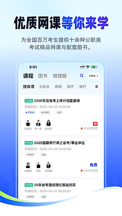 星途径在线App 1