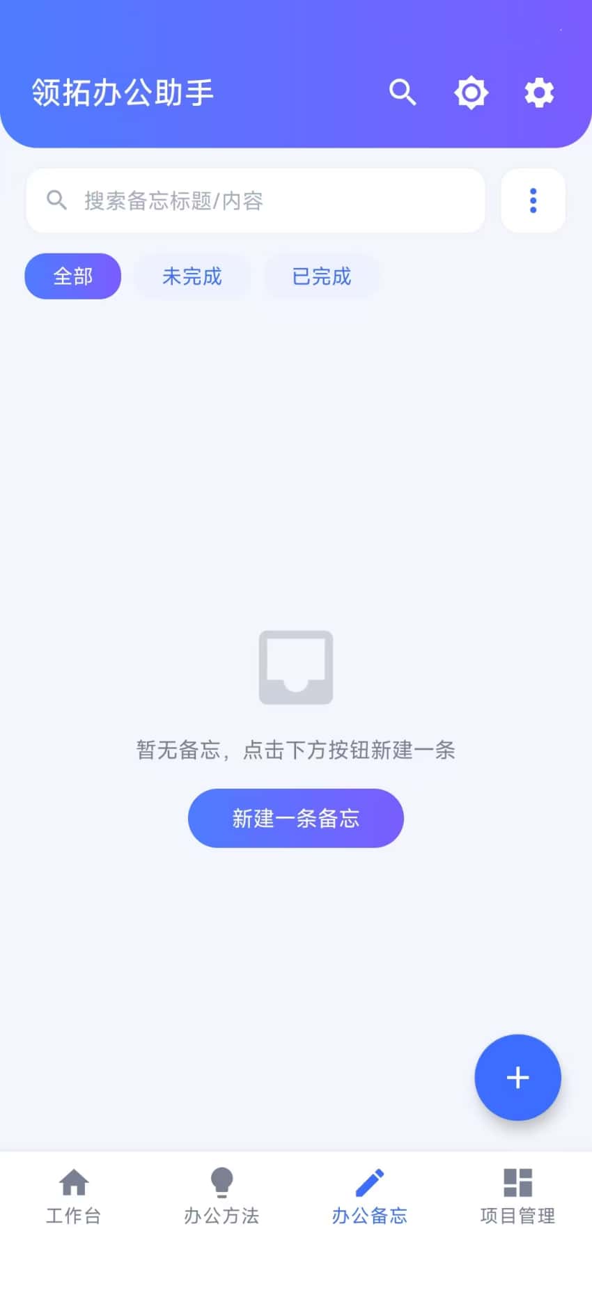 领拓办公助手 截图1