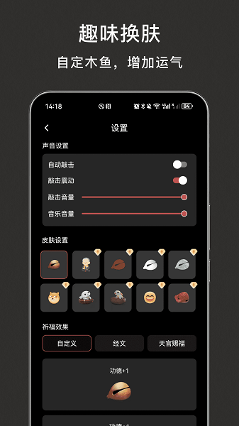 電子木魚(yú)純凈版 截圖5