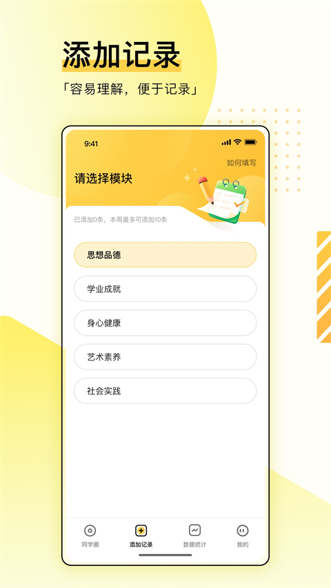 综评学生版app 截图1