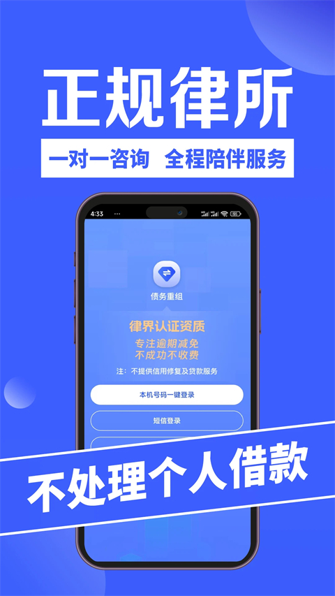 债务重组App 截图4