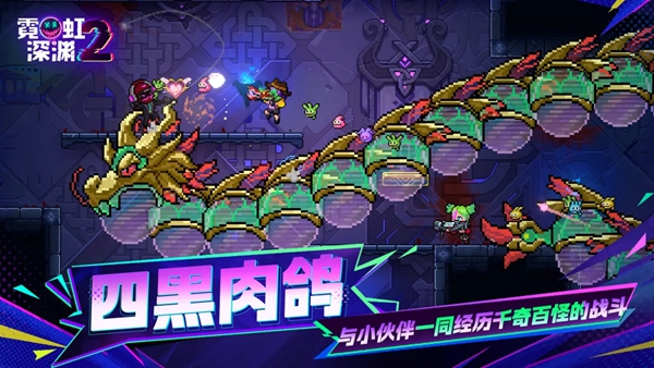霓虹深渊2 截图2