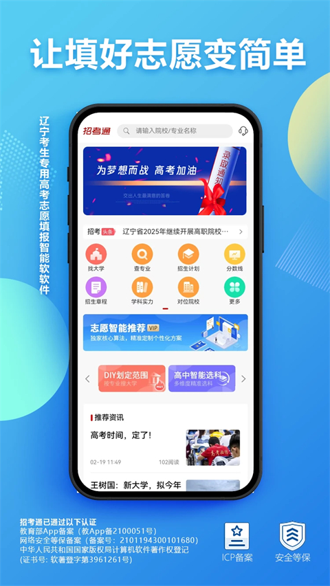 招考通 截图2