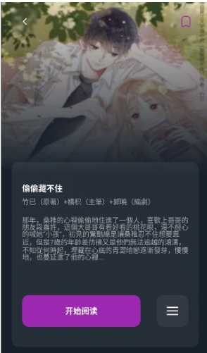 Shuna漫画无广告版 截图9