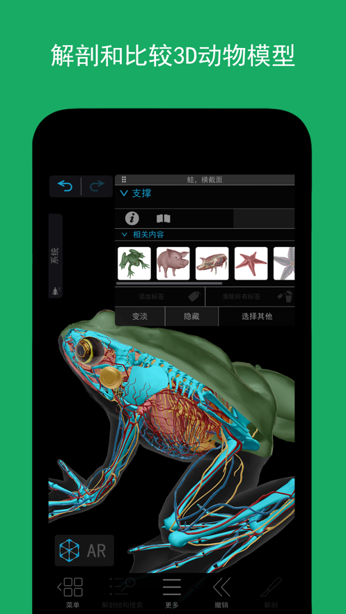 可視化生物學app 截圖2