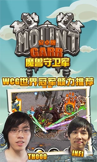 魔兽守卫军 截图1