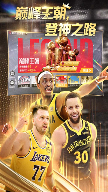 NBA篮球世界2026最新版 截图3