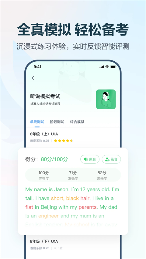 E听说中学App 截图2