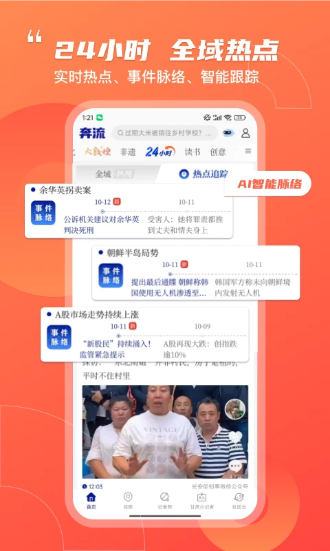奔流新闻app官方版 截图2