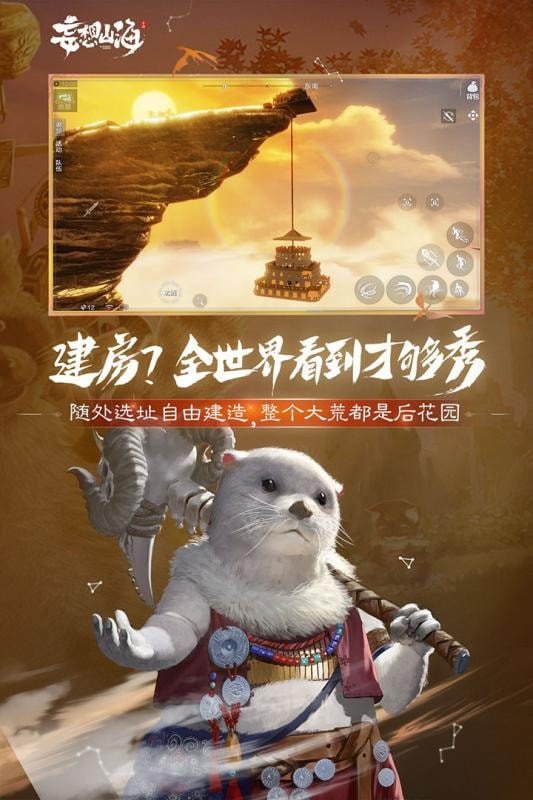 妄想山海刷材料助手 截圖2