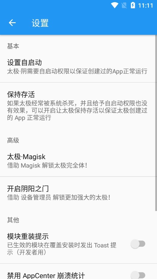 太極陰xposed模塊 v9.0.0.01202525 安卓最新版 截圖3