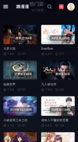 路漫漫动漫 截图4