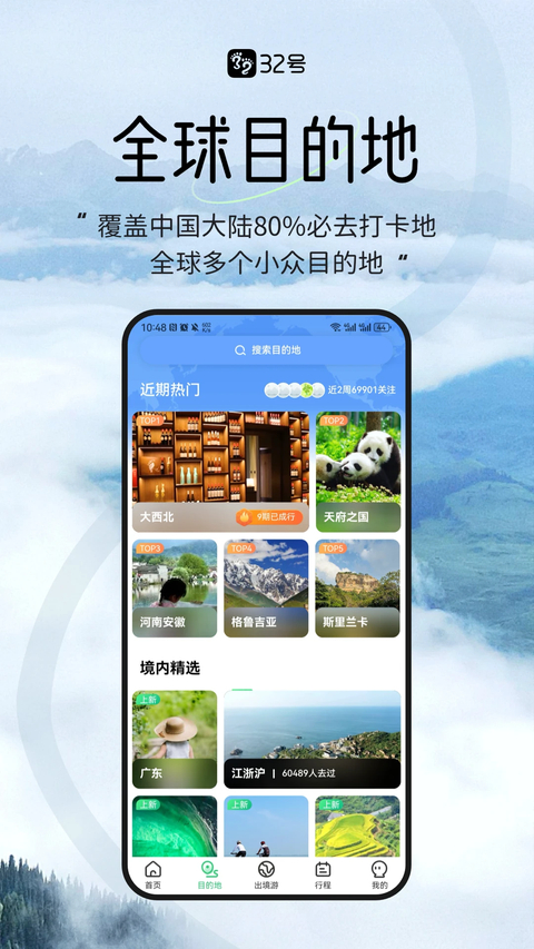 32号App 截图2