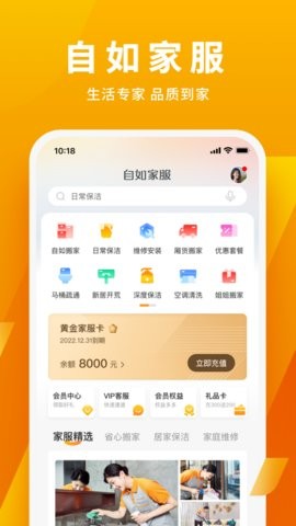 自如家服 截圖1