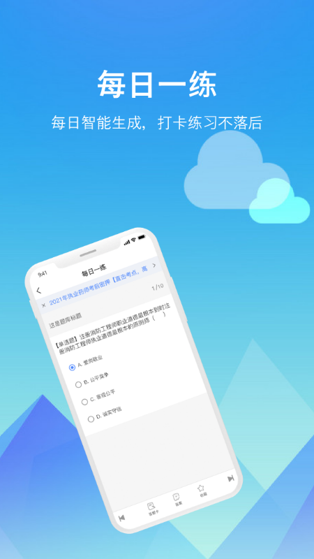 题咖刷题app 截图3
