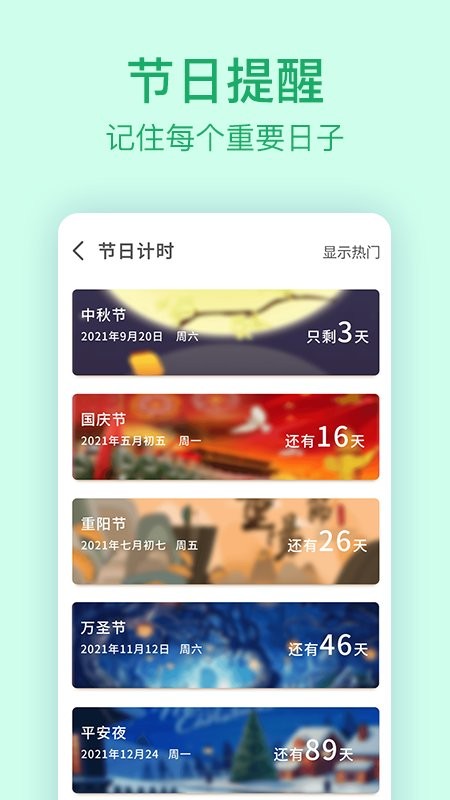 节日纪念 截图3