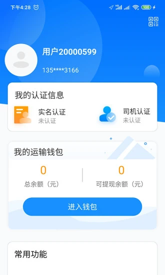 物流公社司機app v3.3.9 截圖4
