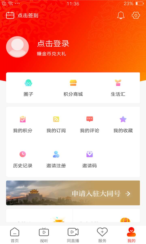 看大同app 截图3
