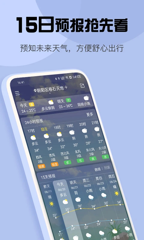 最准天气最新版本 截图2