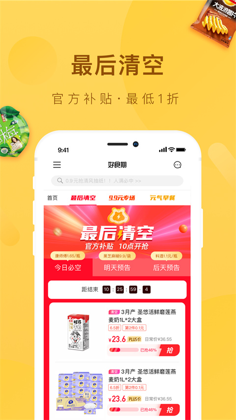 好食期app 截图3