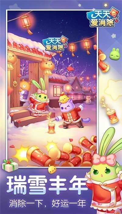 天天愛消除紅包版游戲 截圖2