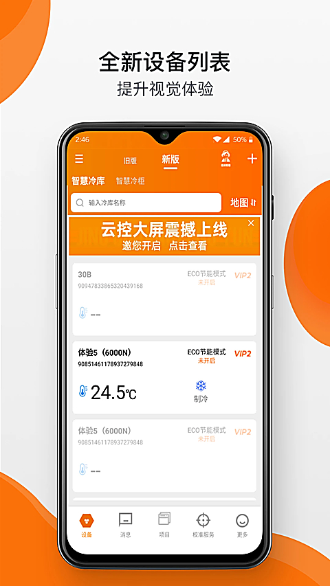 精创冷云 截图2