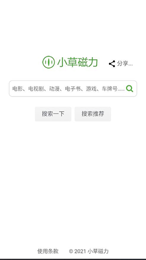小草磁力 截圖1