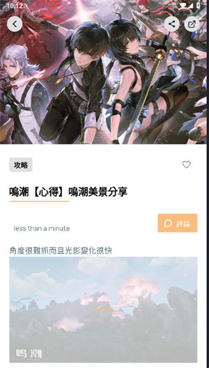 鸣潮工坊 截图1