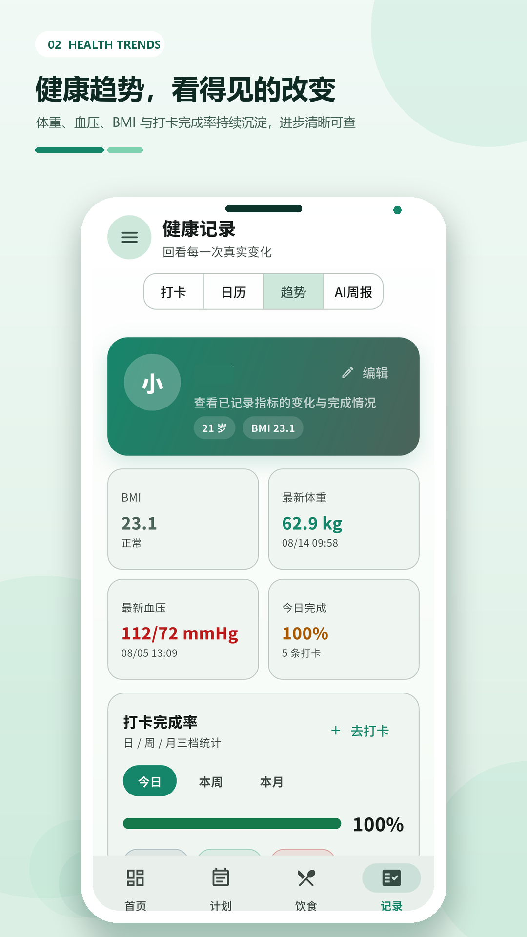 健康重启计划 截图4