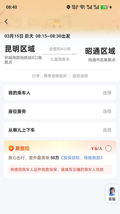 滇约出行 截图2
