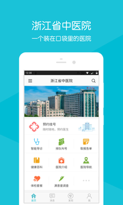 浙江省中醫院 截圖1