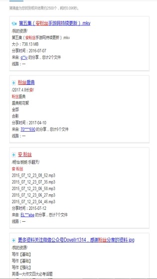 猪猪盘搜索 截图4