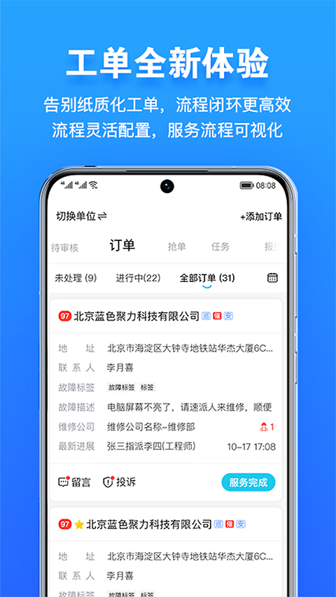 报修管家app 截图3