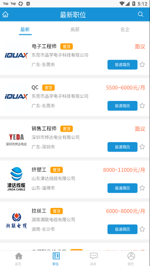 線纜招聘網 截圖3