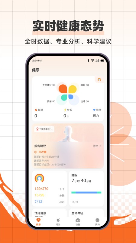 养旺健康 截图1