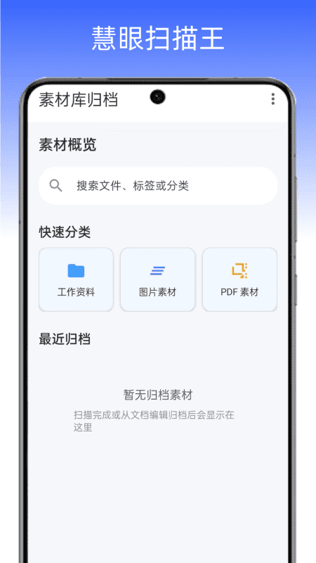 慧眼扫描王 截图1