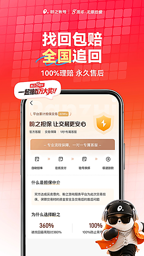 盼之代售 截图5