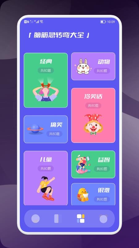 躺平看笑話app 截圖2