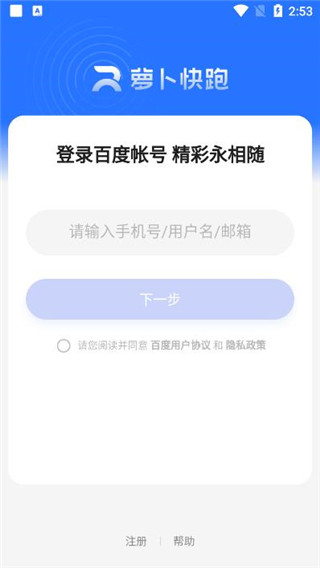 蘿卜快跑無人駕駛服務平臺2025 截圖5