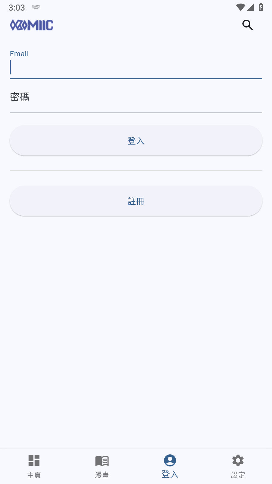 komiic漫畫書源激活碼 截圖7