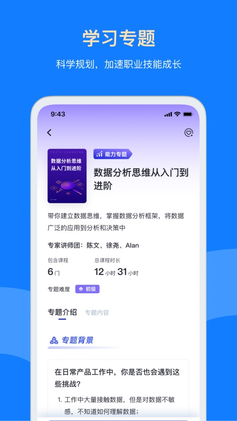 三节课App 截图3