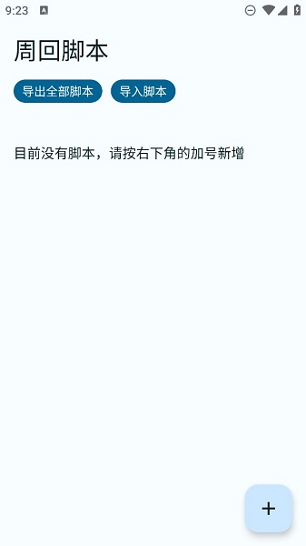 FGA脚本 截图1