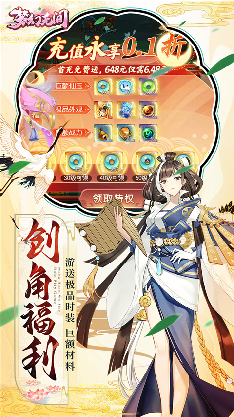 夢幻無間(0.1折御獸西游) 截圖5