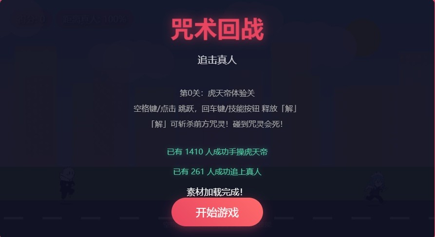 咒术回战真人快跑 截图3
