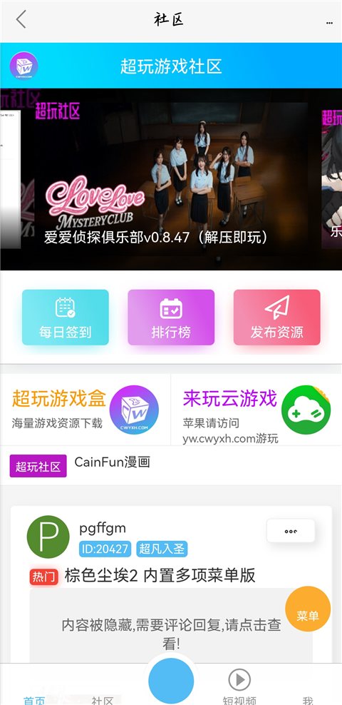 超玩游戏盒 截图3