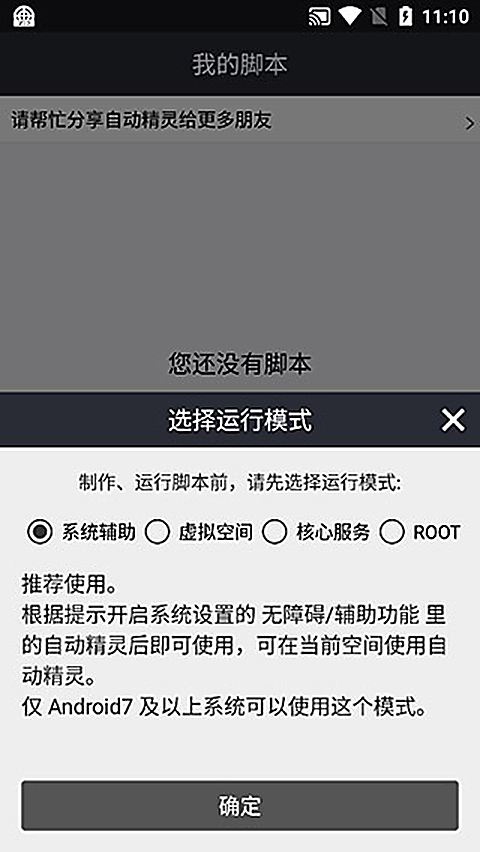 自动精灵测试版 截图3