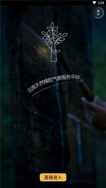 橡膠氣象 截圖3