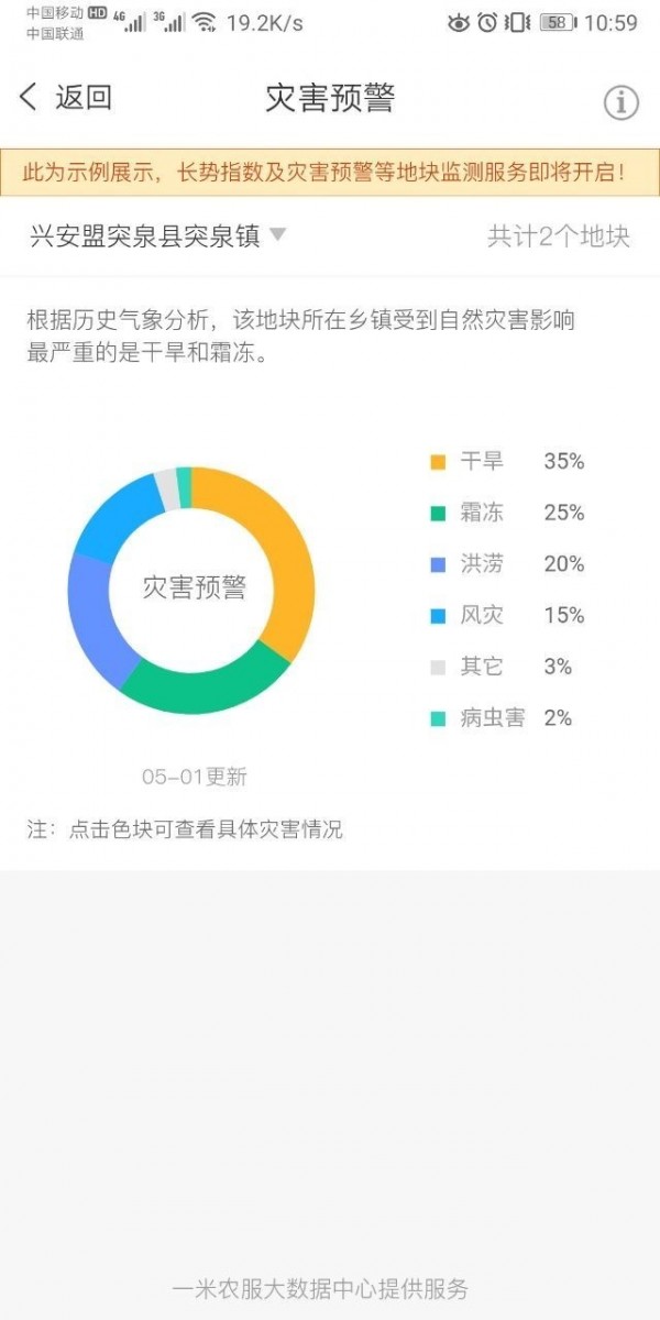 一米農(nóng)服 截圖4