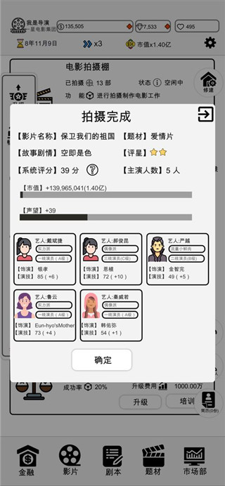 我是导演 截图2