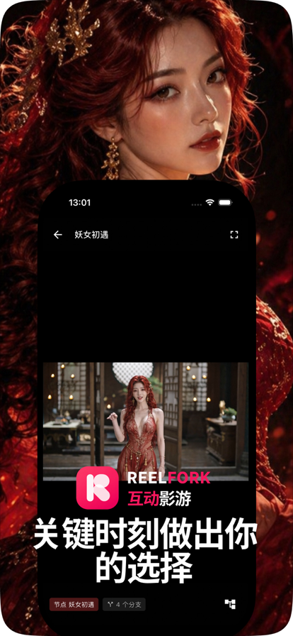 Reelfork手机版 截图5